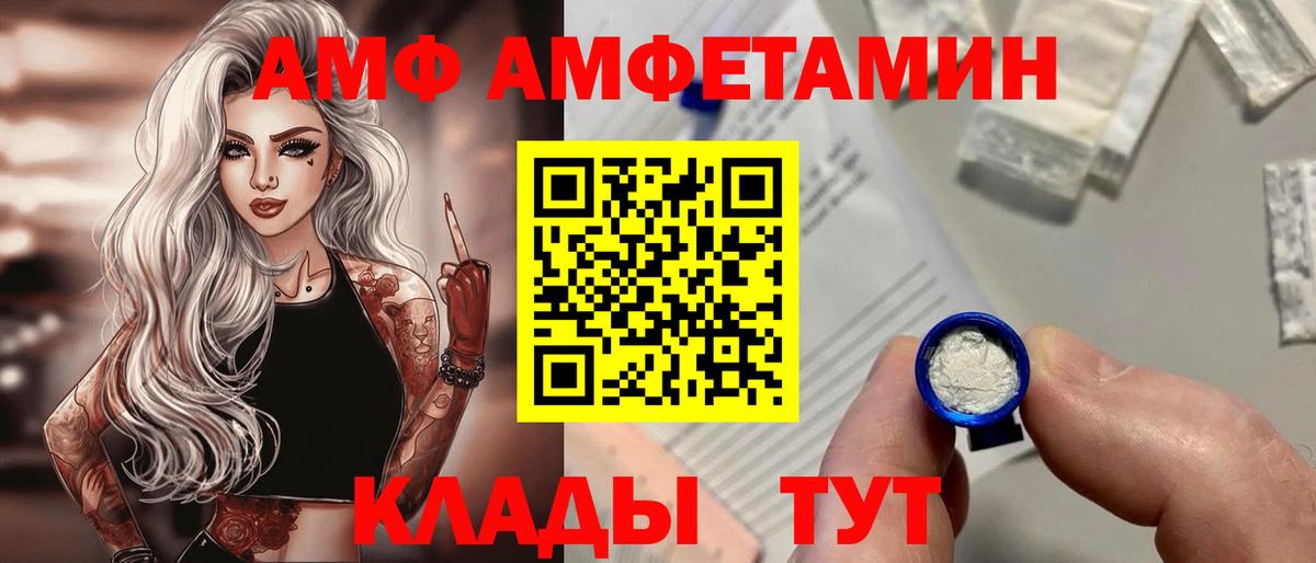 АМФ  Вход с VPN  Кемерово  Амфетамин  АМФ VHQ 