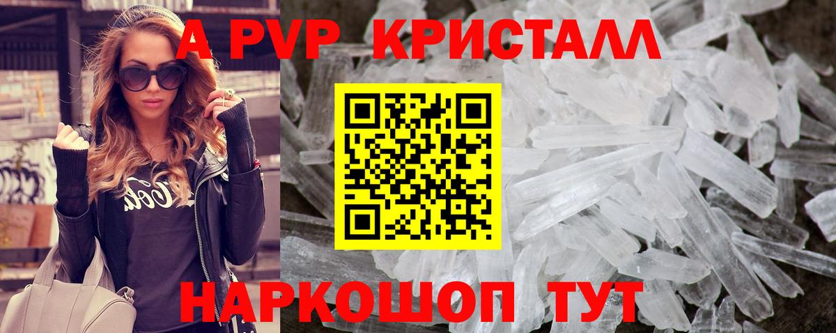 А ПВП кристаллы  купить наркотик  Alpha-PVP мука  Кемерово  Вход с VPN 