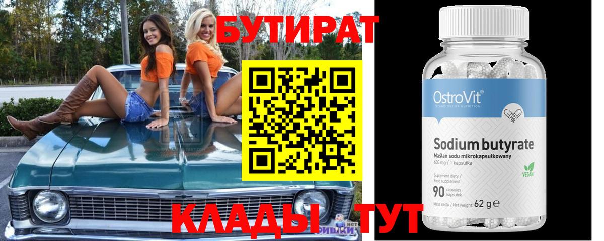 Бутират BDO 33% Кемерово