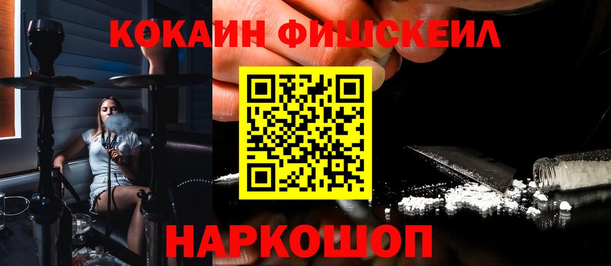COCAIN Fish Scale Кемерово