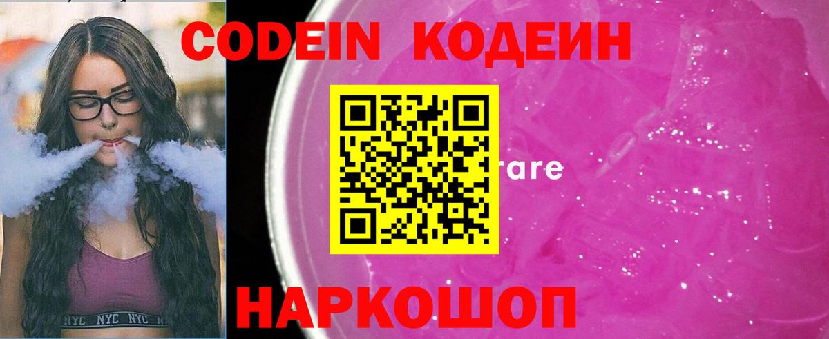 Codein напиток Lean (лин)  Codein напиток Lean (лин)  Вход с VPN  Кемерово 
