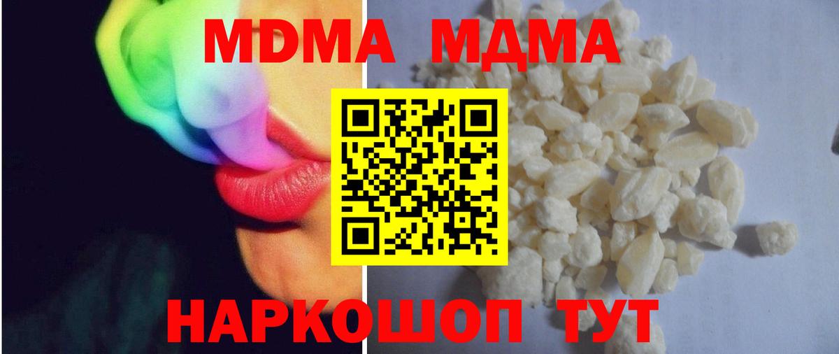 МДМА VHQ  MDMA кристаллы  Вход с VPN  Кемерово 