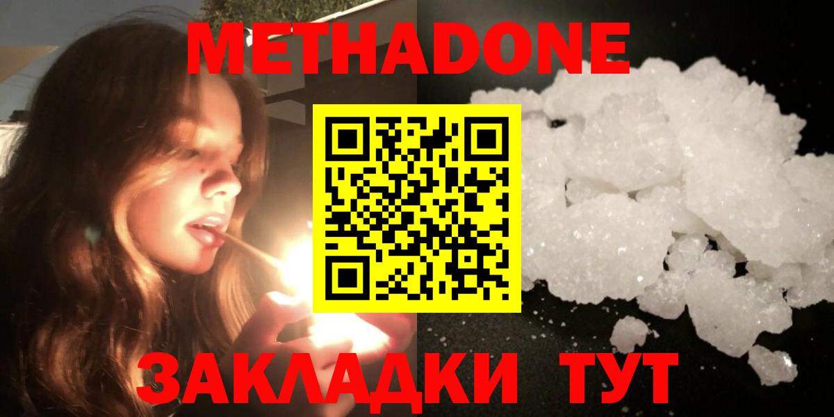 mega ссылки  сайты даркнета формула  Кемерово  МЕТАДОН кристалл  Вход с VPN 